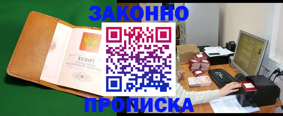 временная регистрация для всех в Коряжме