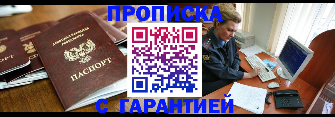 прописка штамп в Коряжме
